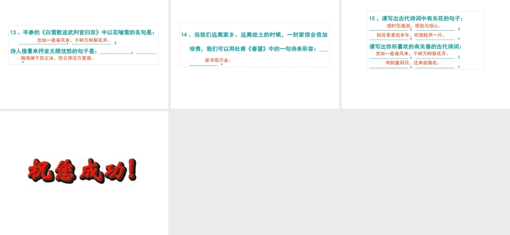 2009年四川省资阳地区语文版七年级语文（下）古文强化训练之按要求填空
