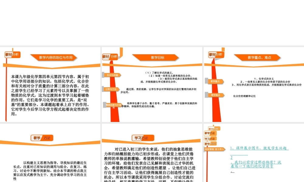 2013年秋九年级化学上册 第四单元 自然界的水 课题4 化学式与化合价精品课件 （新版）新人教版
