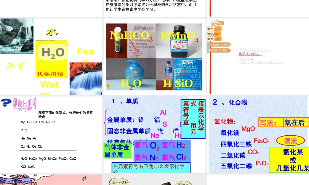 2013年秋九年级化学上册 第四单元 自然界的水 课题4 化学式与化合价精品课件 （新版）新人教版