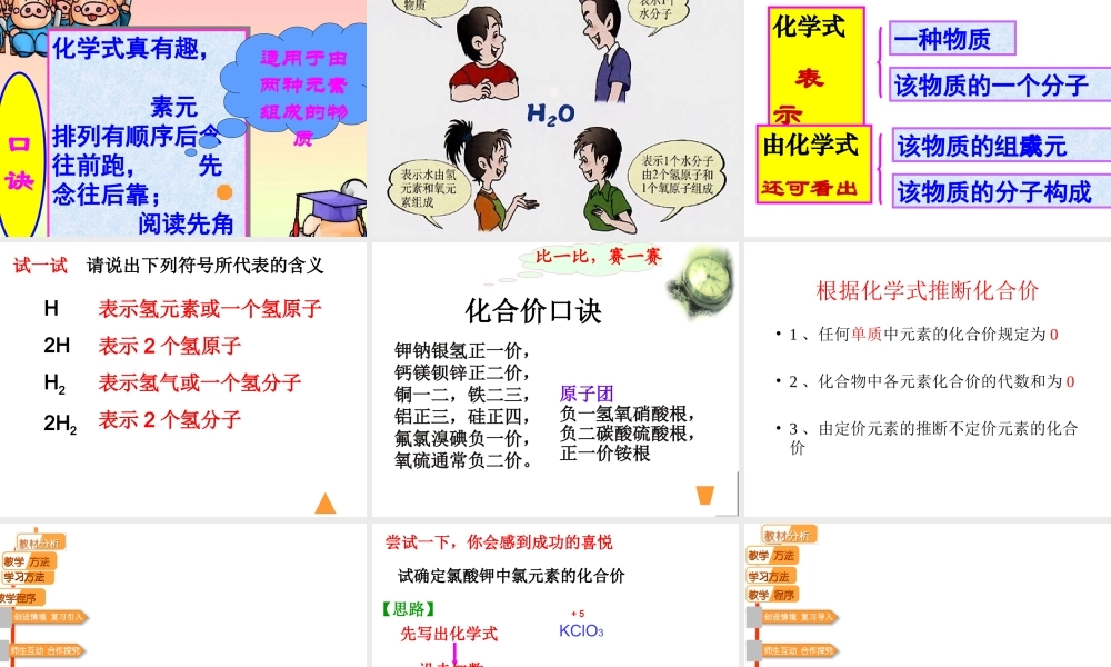 2013年秋九年级化学上册 第四单元 自然界的水 课题4 化学式与化合价精品课件 （新版）新人教版