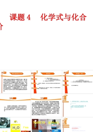 2013年秋九年级化学上册 第四单元 自然界的水 课题4 化学式与化合价精品课件 （新版）新人教版