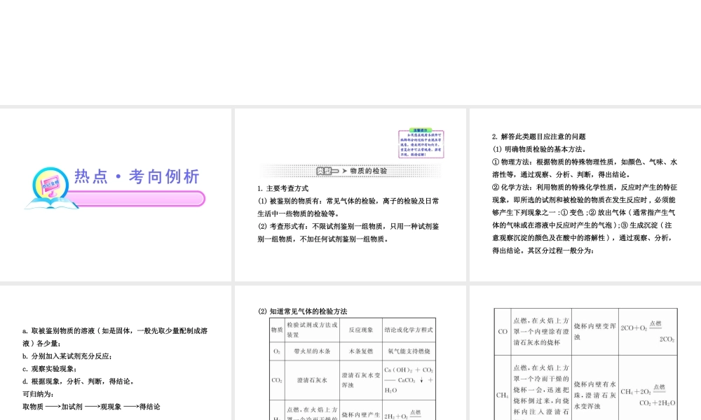 2012年中考化学考点知识备考复习课件9