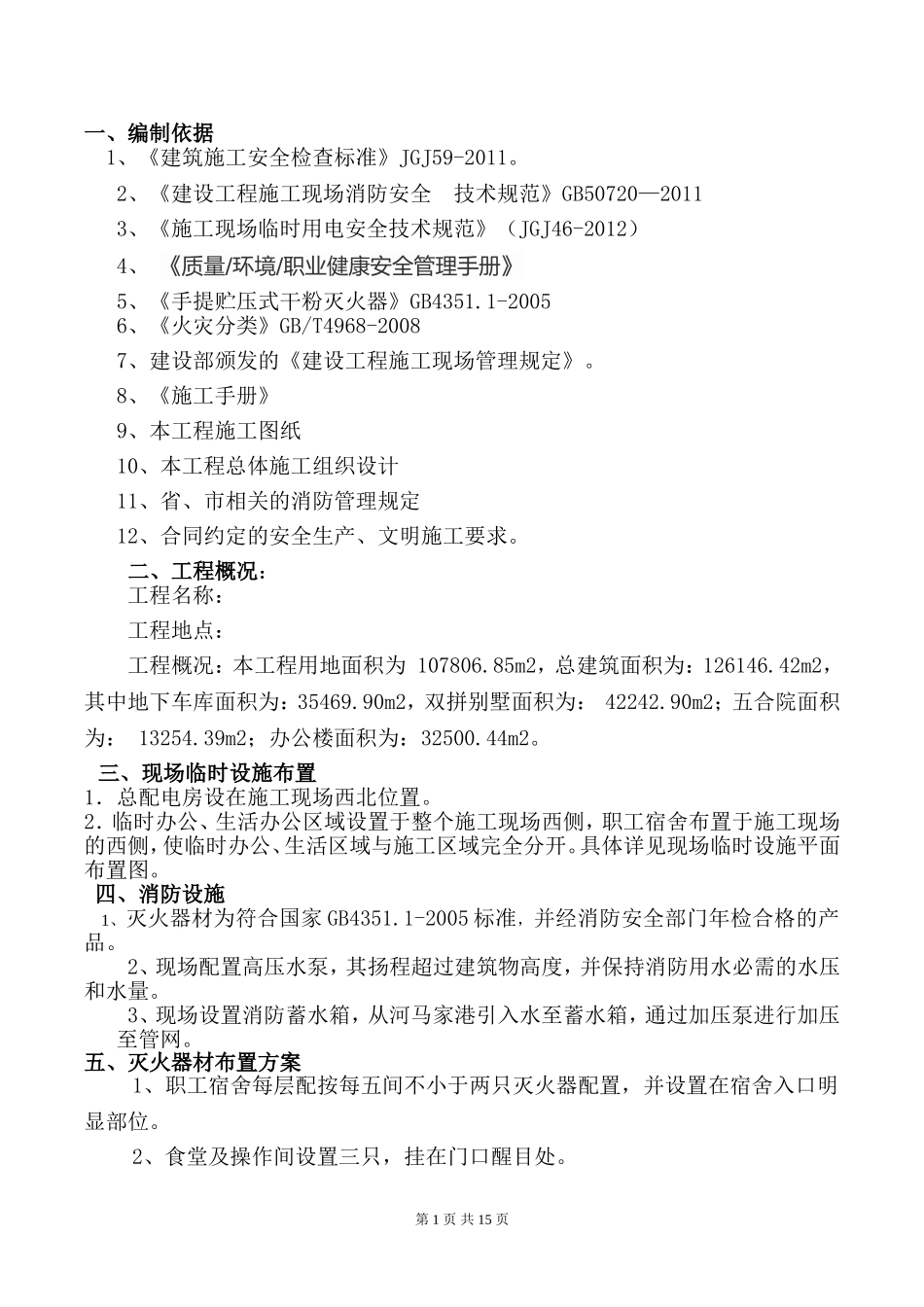 产业基地二期项目工程消防安全施工方案_第3页