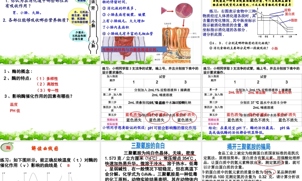 2009年中考科学综合复习课件－从科学角度看三“鹿奶粉”事件课件