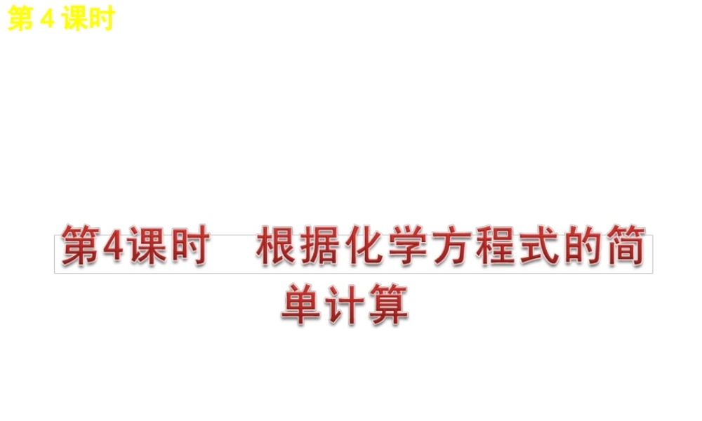 2012年中考化学考点知识备考复习课件10