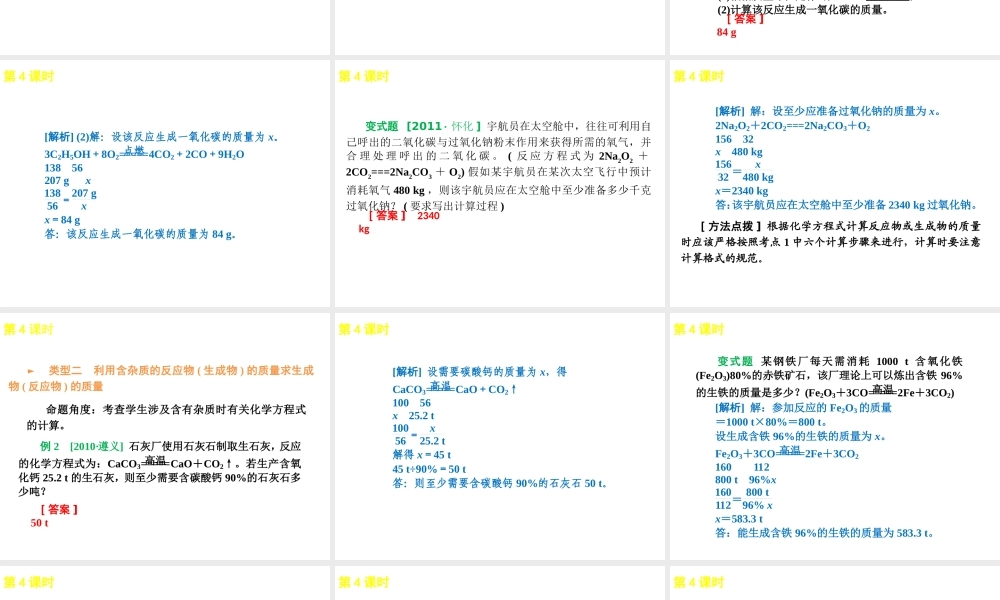 2012年中考化学考点知识备考复习课件10
