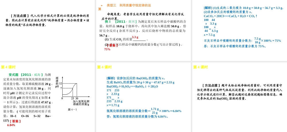 2012年中考化学考点知识备考复习课件10
