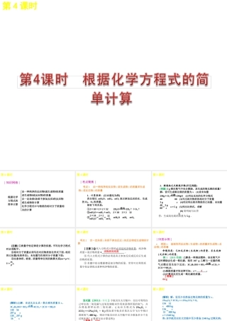 2012年中考化学考点知识备考复习课件10