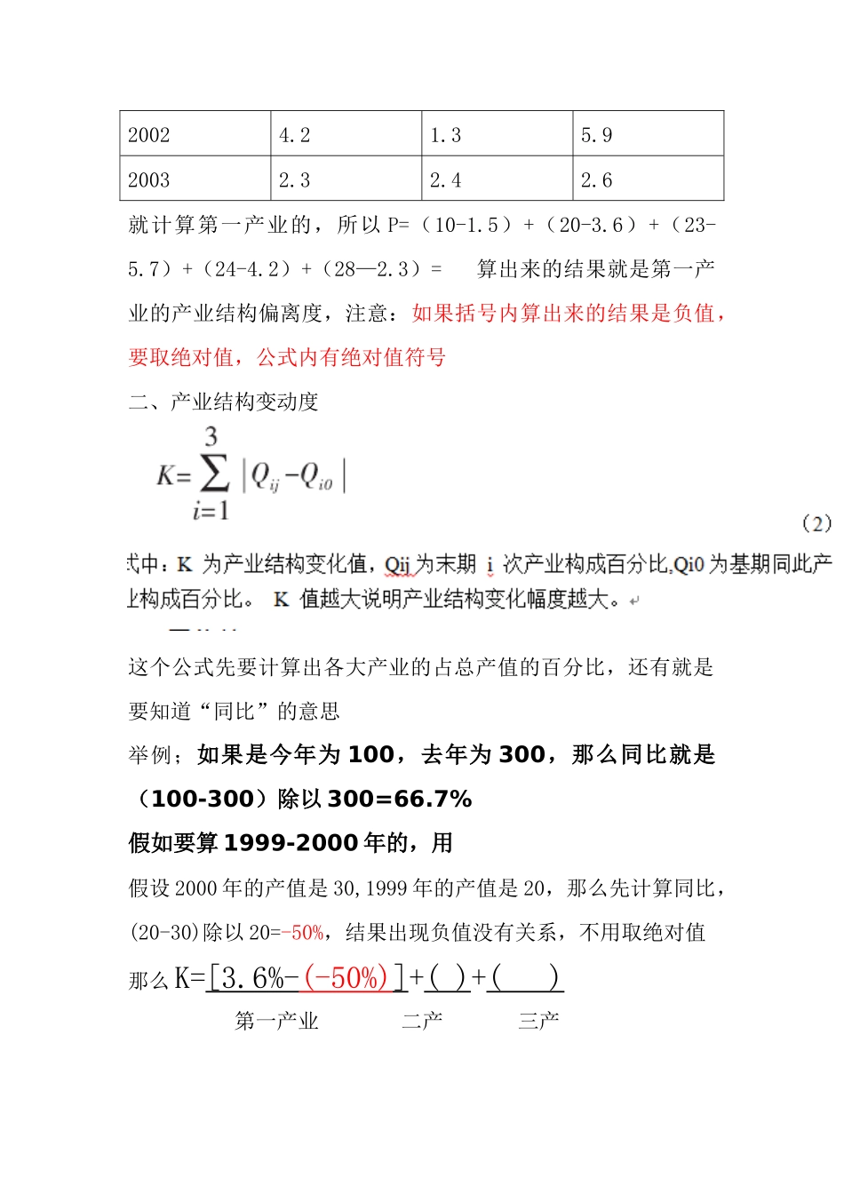 产业结构偏离度_第2页