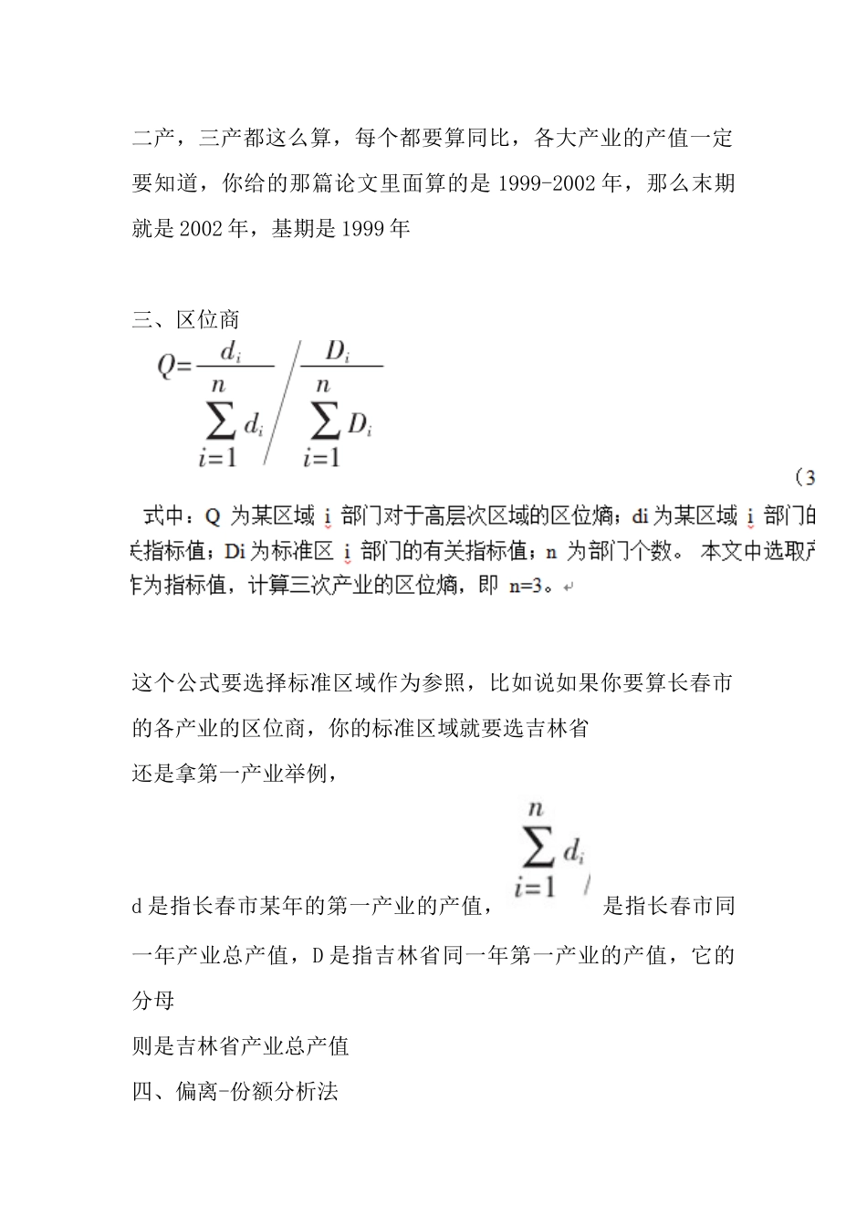 产业结构偏离度_第3页