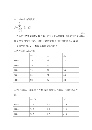 产业结构偏离度
