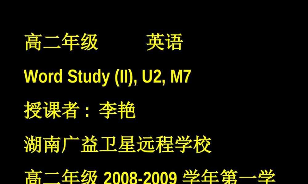 20090219高二英语（word+study(2)）