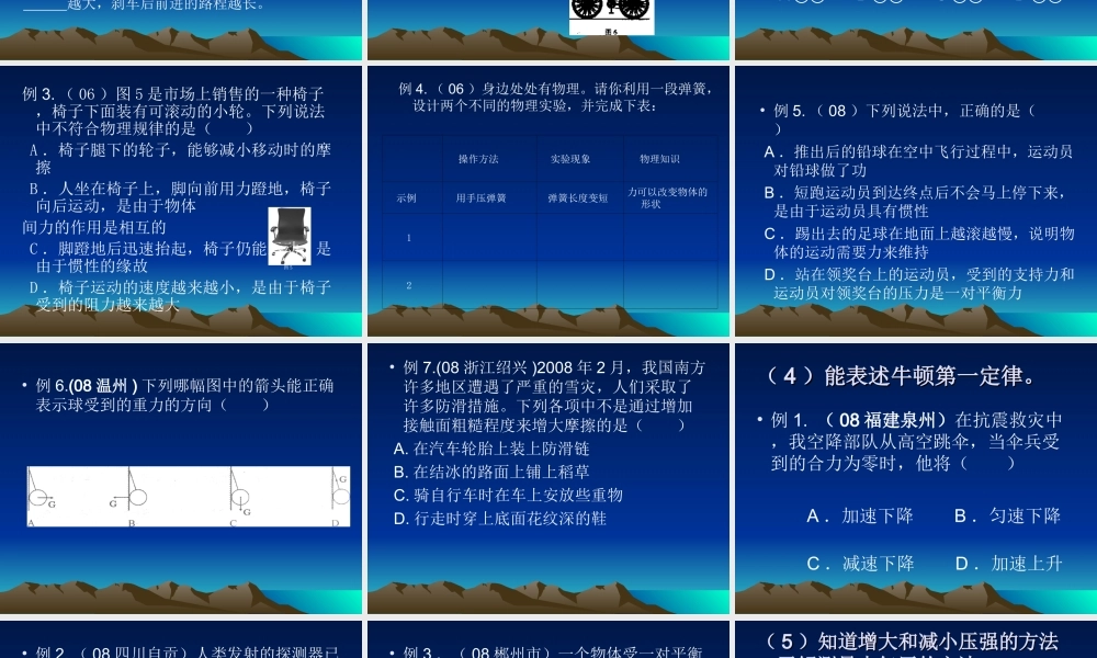 2009年中考研讨物理-运动与相互作用