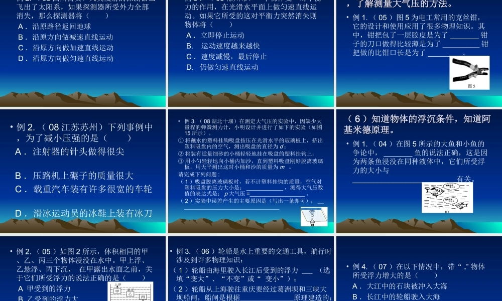 2009年中考研讨物理-运动与相互作用