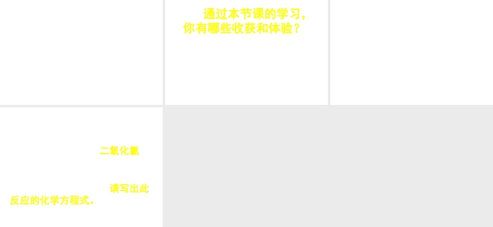 2013年秋九年级化学上册 第五单元 化学方程式 课题2 如何正确书写化学方程式精品课件 （新版）新人教版