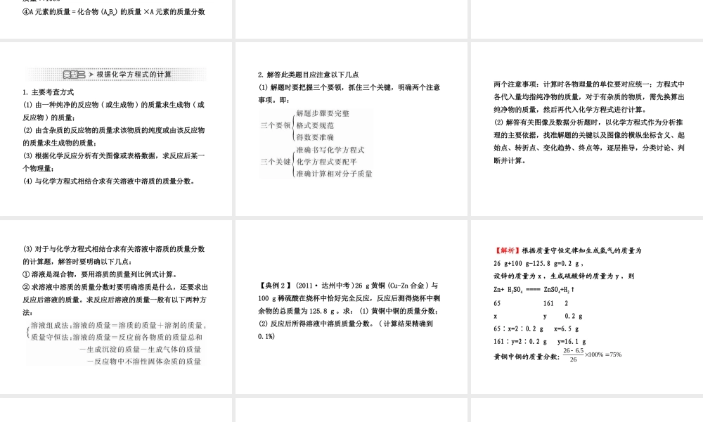 2012年中考化学考点知识备考复习课件11