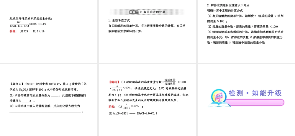 2012年中考化学考点知识备考复习课件11