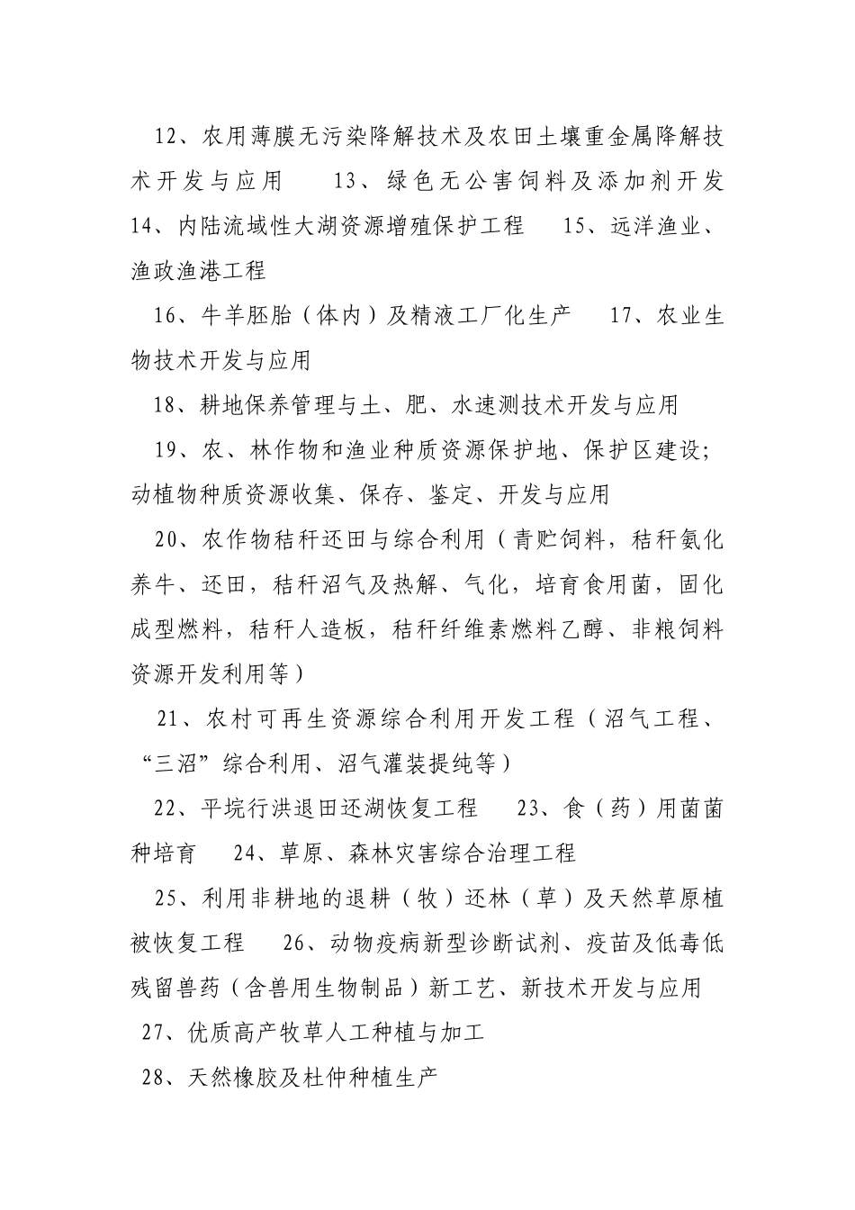 产业结构调整指导目录（2011年本-2013修正版）_第2页