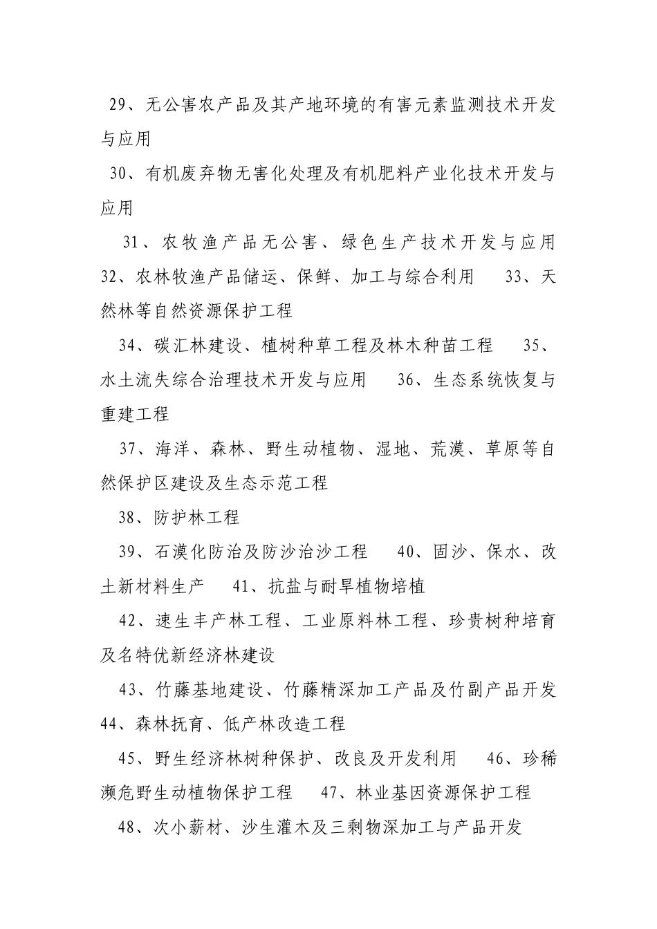 产业结构调整指导目录（2011年本-2013修正版）_第3页