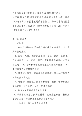 产业结构调整指导目录（2011年本-2013修正版）