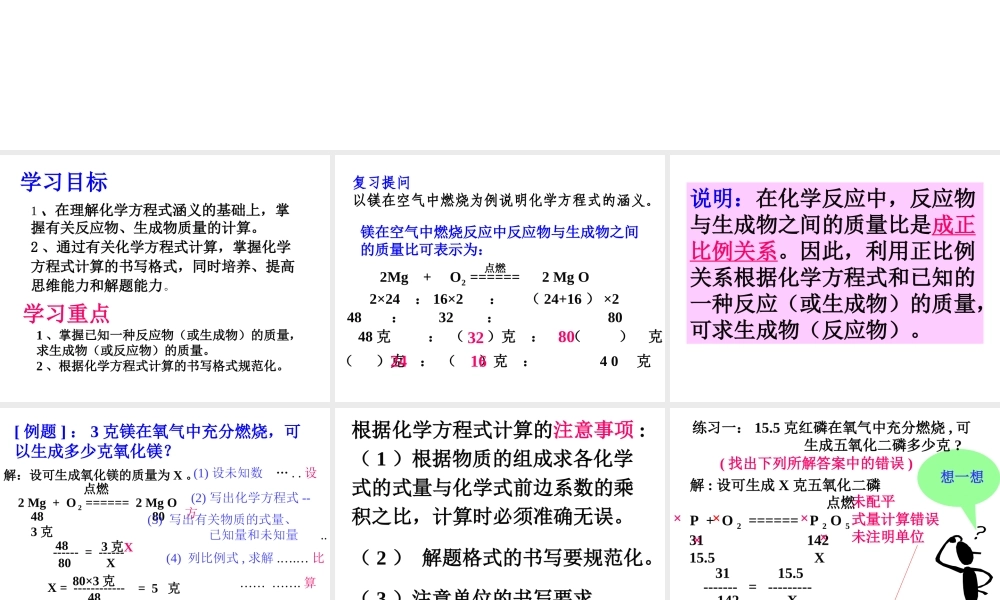 2013年秋九年级化学上册 第五单元 化学方程式 课题3 利用化学方程式的简单计算精品课件 （新版）新人教版