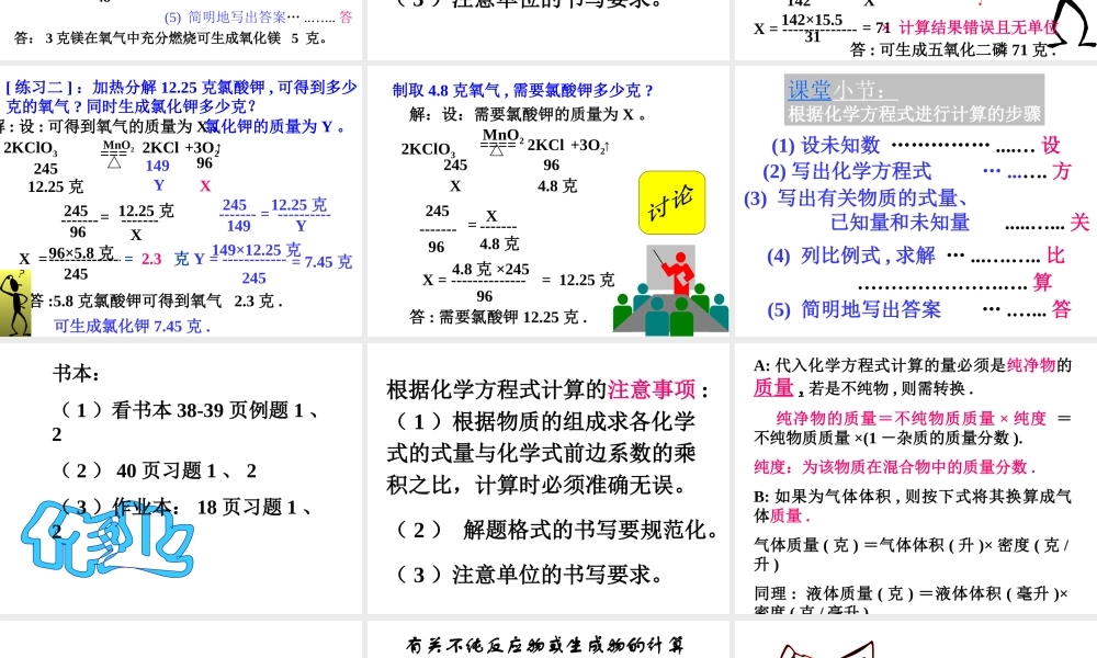 2013年秋九年级化学上册 第五单元 化学方程式 课题3 利用化学方程式的简单计算精品课件 （新版）新人教版