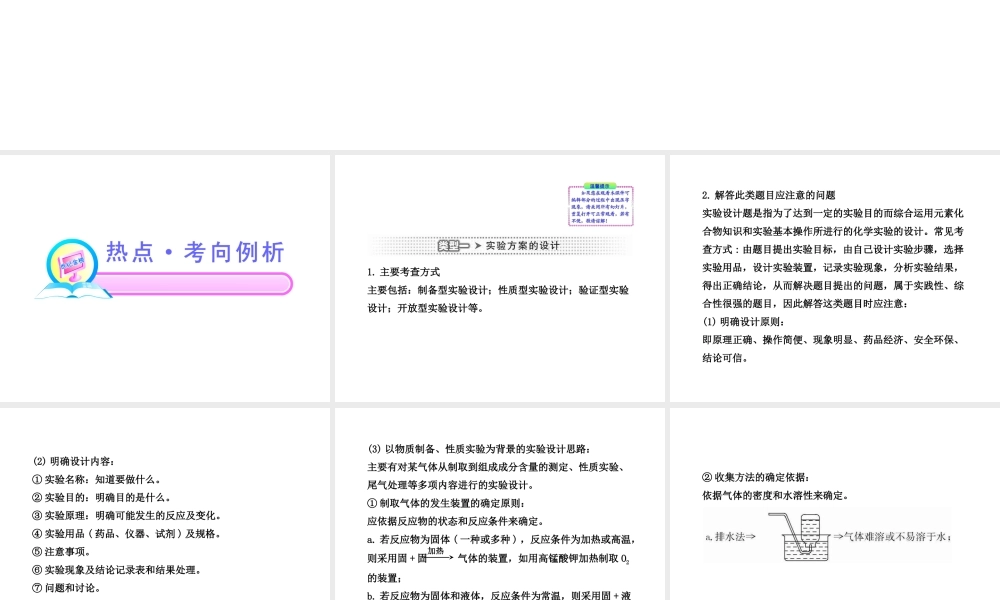 2012年中考化学考点知识备考复习课件12