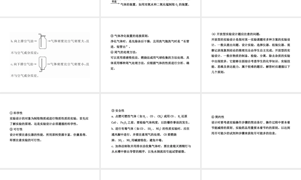 2012年中考化学考点知识备考复习课件12