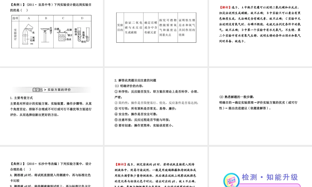 2012年中考化学考点知识备考复习课件12
