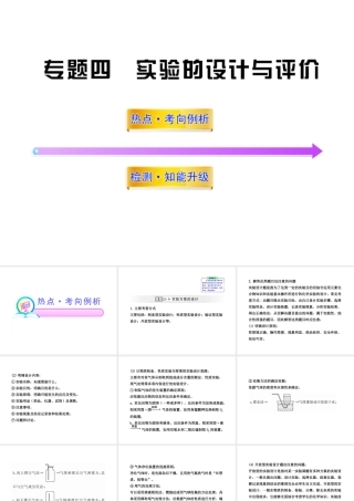 2012年中考化学考点知识备考复习课件12