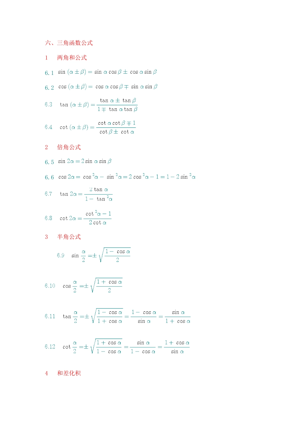 常用数学公式梳理汇总_第3页