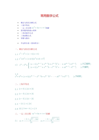 常用数学公式梳理汇总