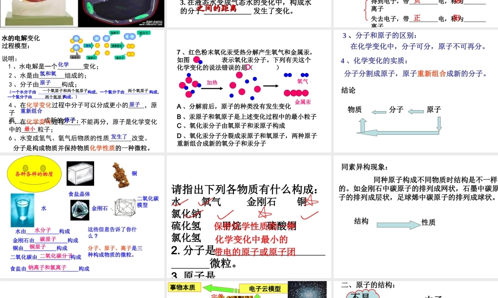 2010-2011学年八年级科学下册 第一章复习课(1-3节）课件 浙教版