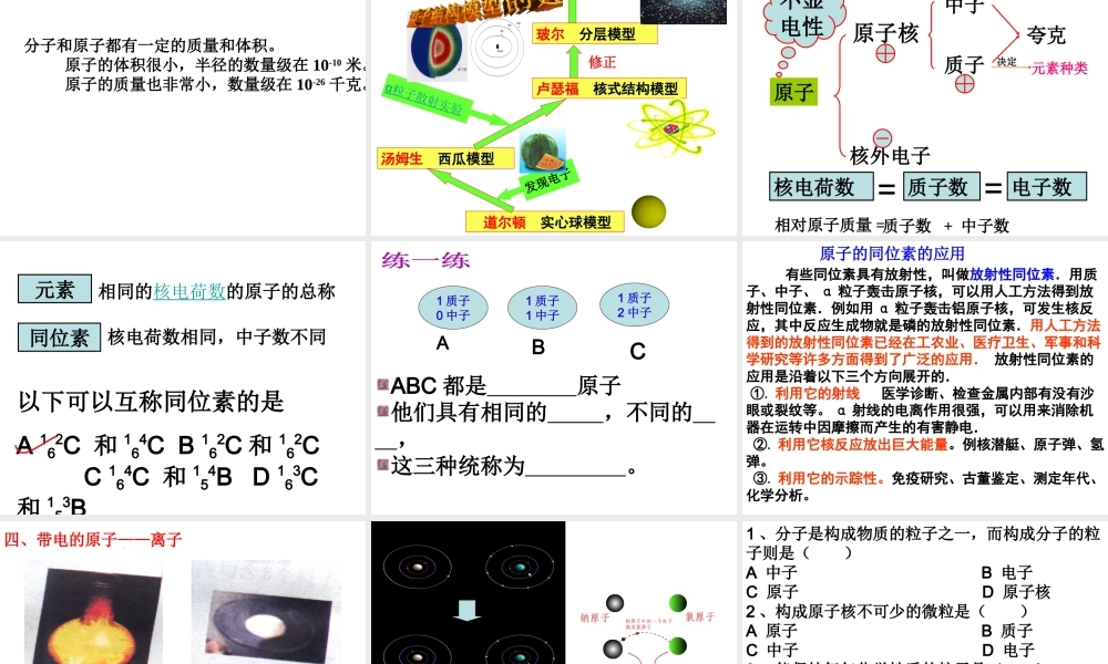 2010-2011学年八年级科学下册 第一章复习课(1-3节）课件 浙教版