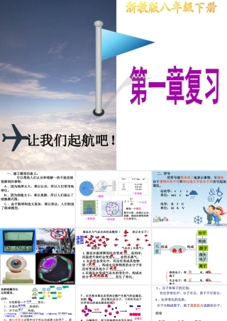 2010-2011学年八年级科学下册 第一章复习课(1-3节）课件 浙教版