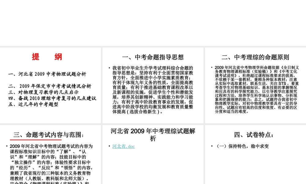 2010年中考物理研讨会