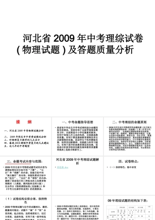 2010年中考物理研讨会