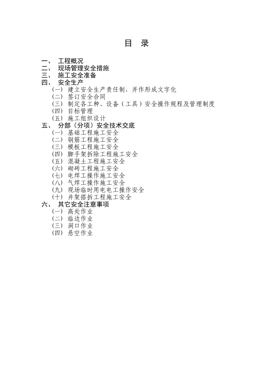 城乡建设集团有限公司《专项安全技术方案》_第3页