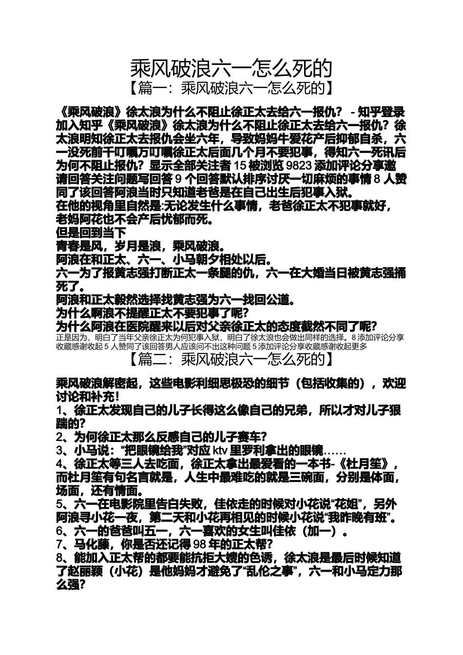 乘风破浪六一怎么死的_第1页