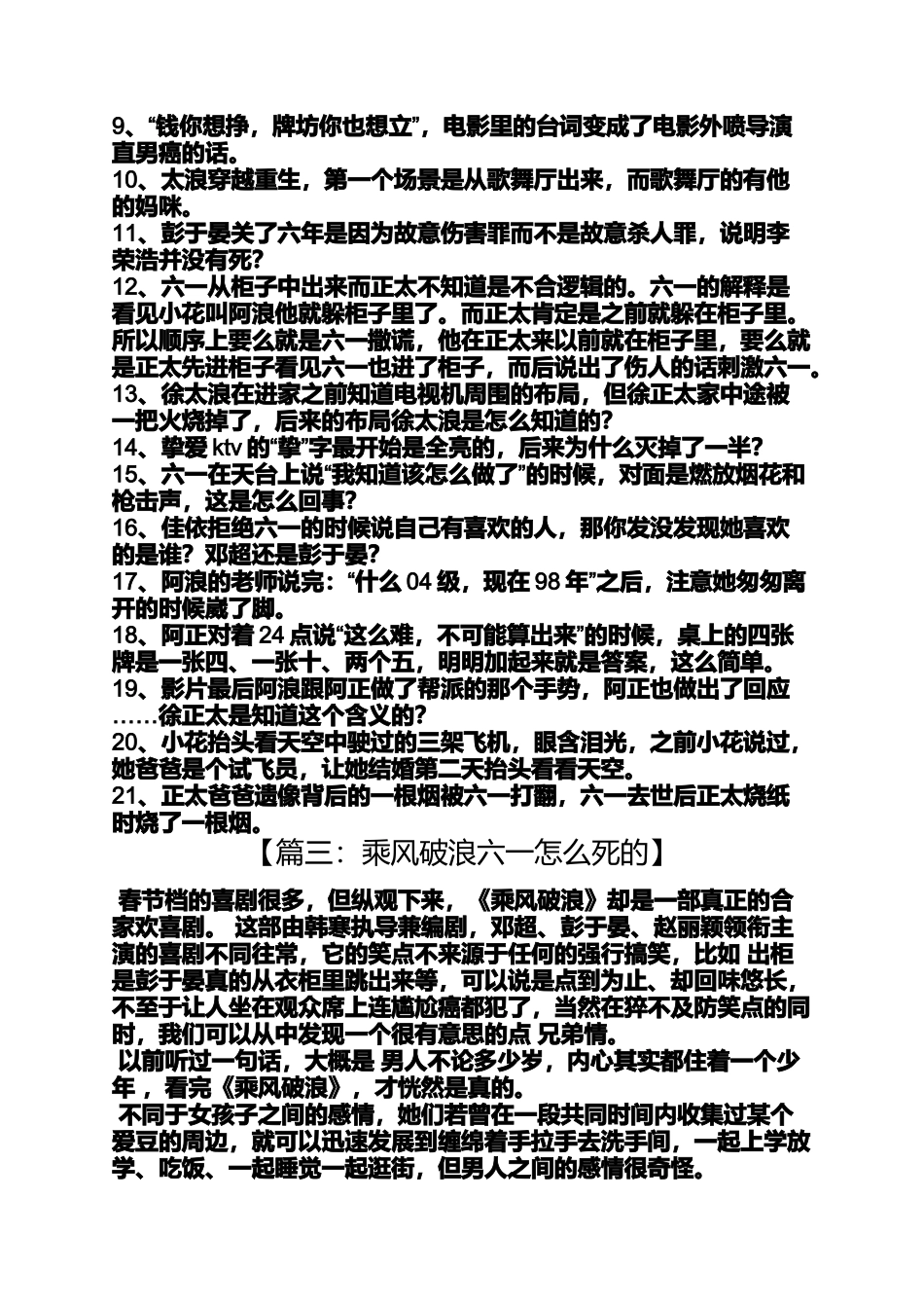 乘风破浪六一怎么死的_第2页