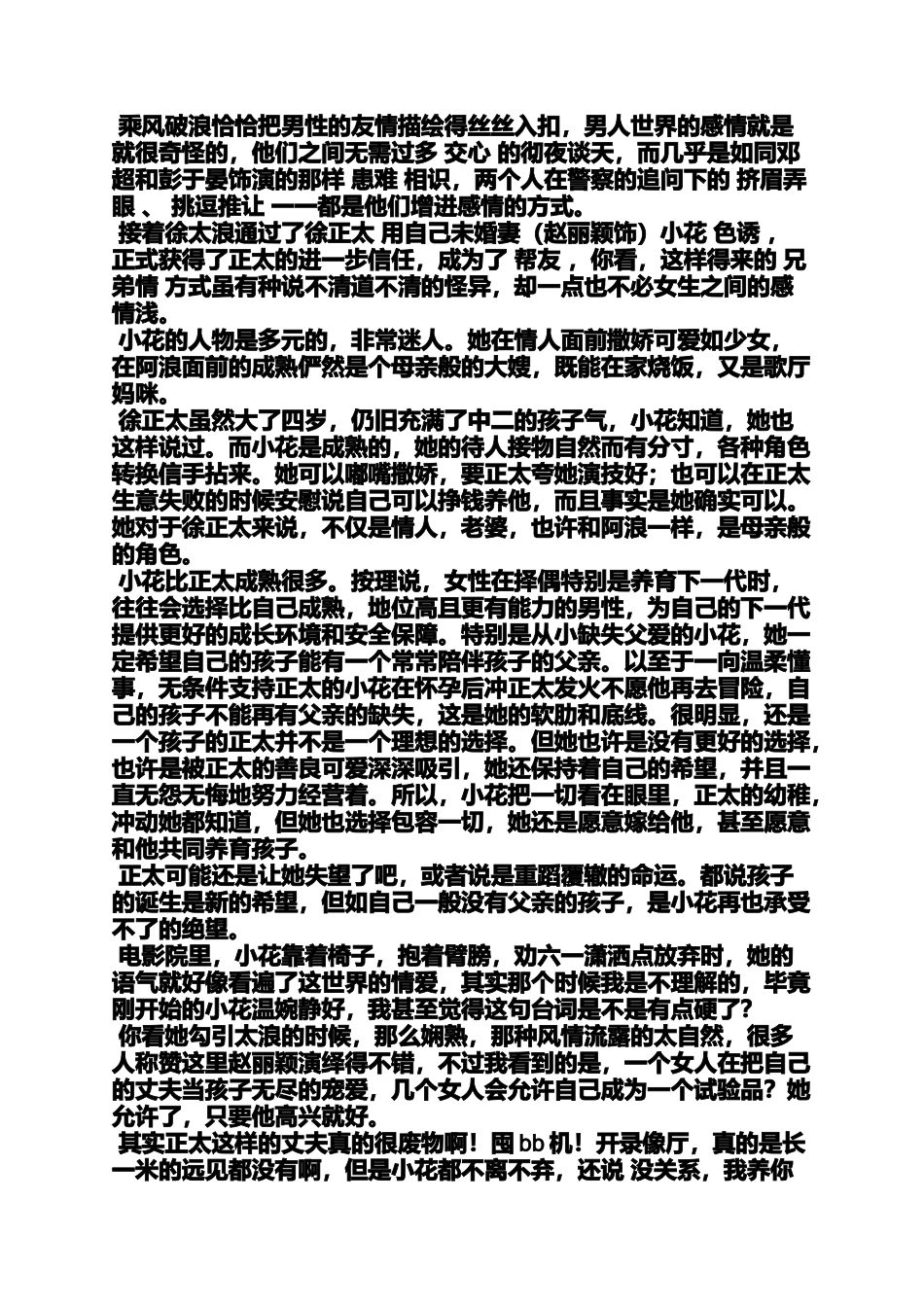 乘风破浪六一怎么死的_第3页