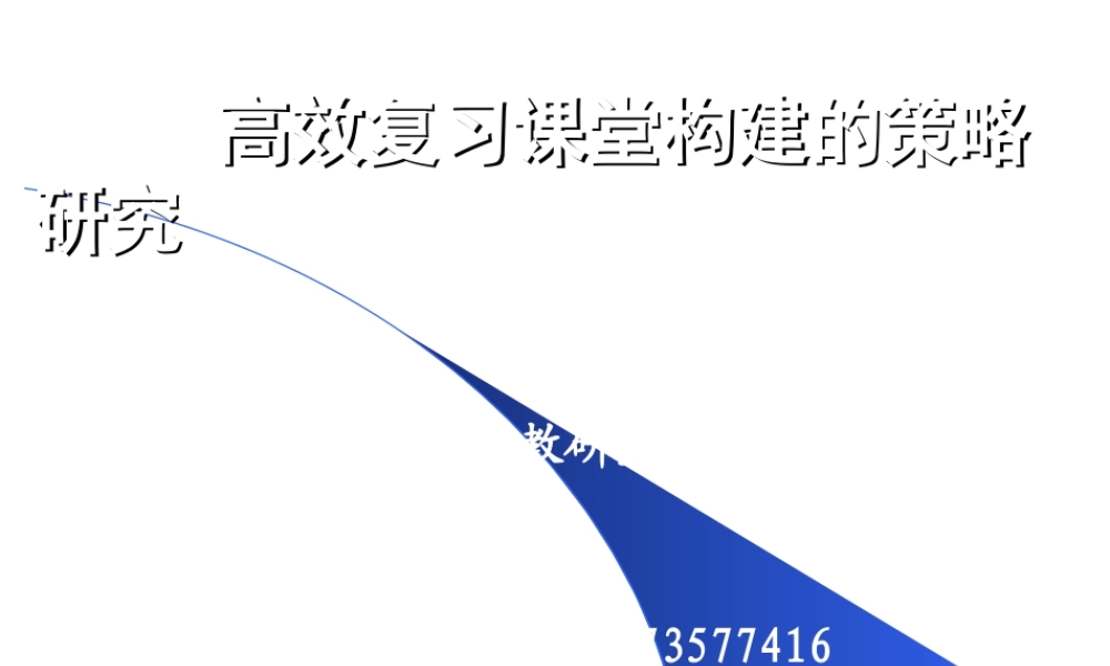 200903初三研讨会讲座