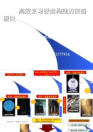 200903初三研讨会讲座