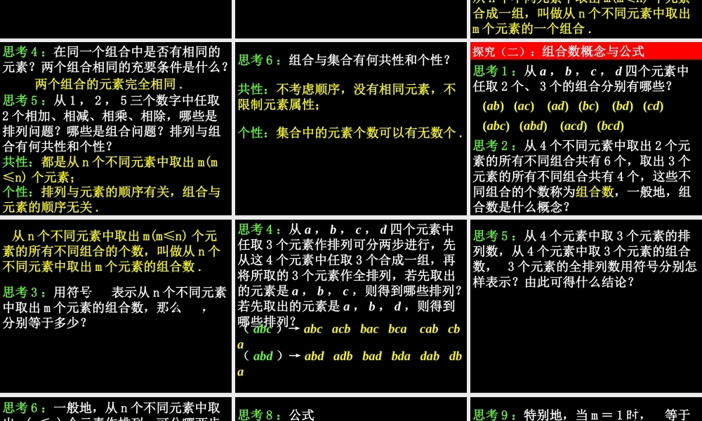 20090410高二数学（1.2.2 组合(1)）