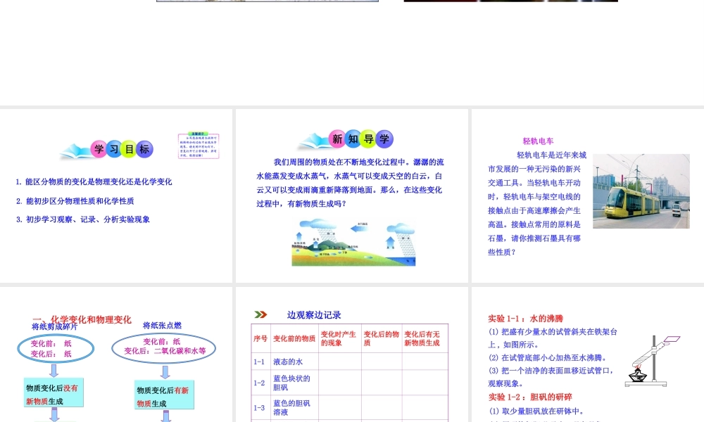 2013年秋九年级化学上册 第一单元 课题1 物质的变化和性质教学课件 （新版）新人教版