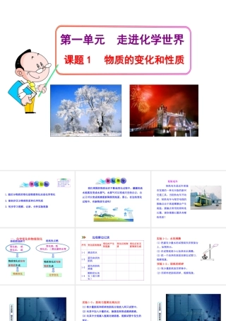 2013年秋九年级化学上册 第一单元 课题1 物质的变化和性质教学课件 （新版）新人教版