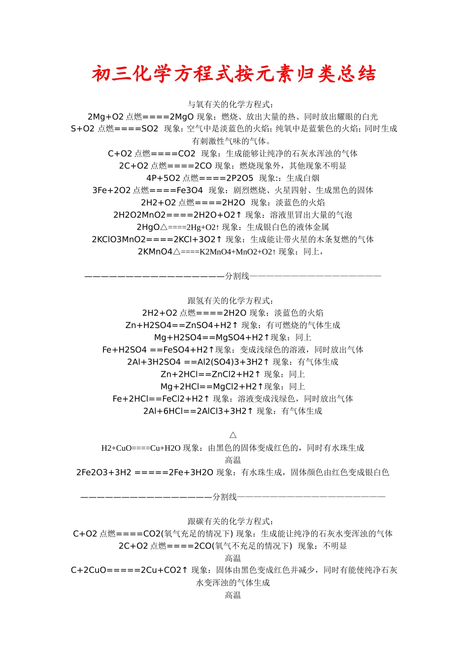 初三化学方程式按元素归类总结_第1页