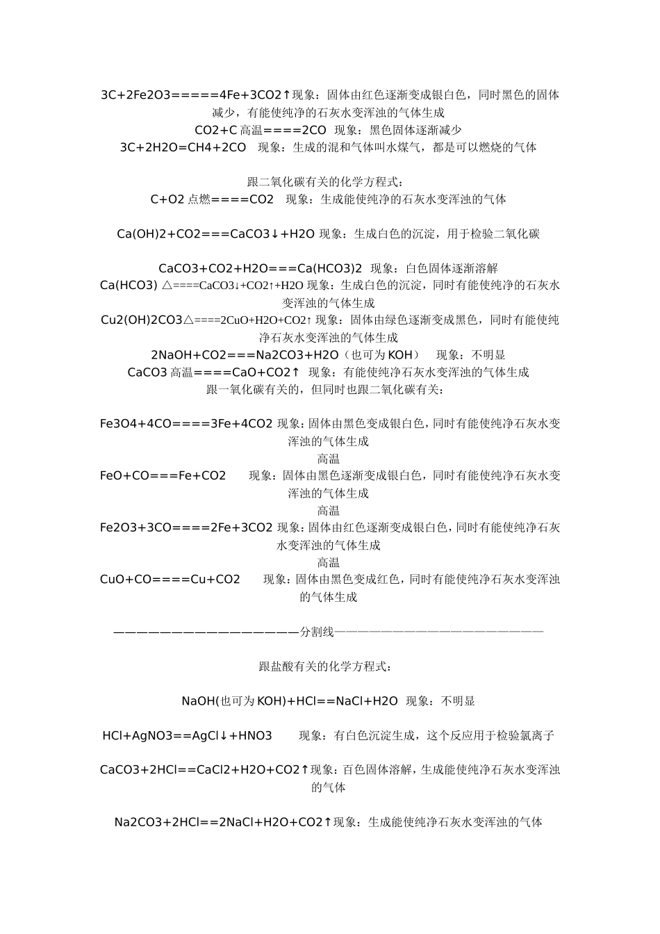 初三化学方程式按元素归类总结_第2页