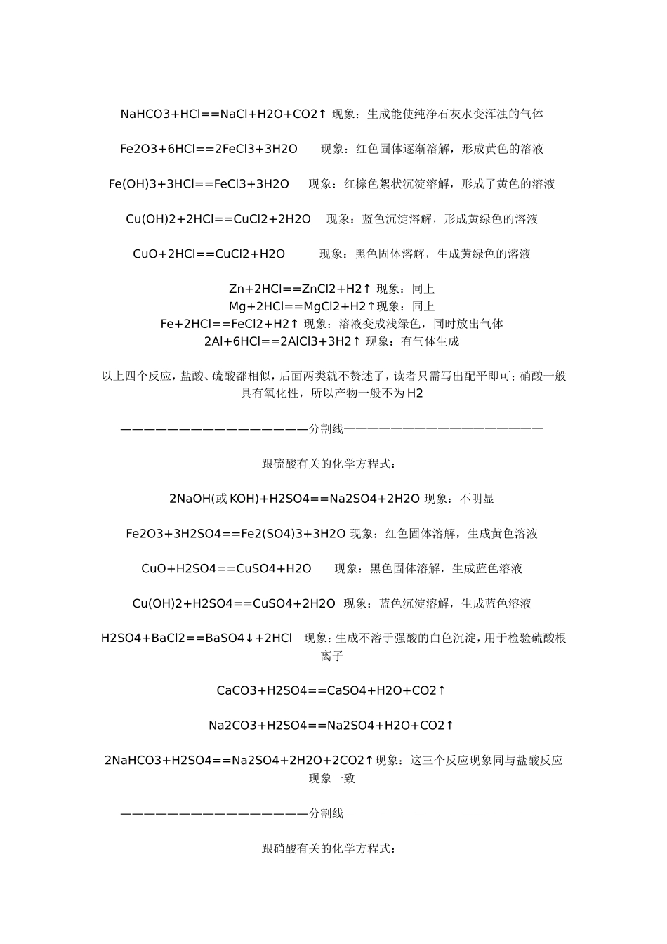 初三化学方程式按元素归类总结_第3页