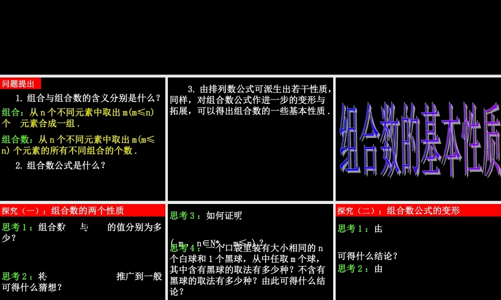 20090412高二数学（1.2.2 组合(2)）